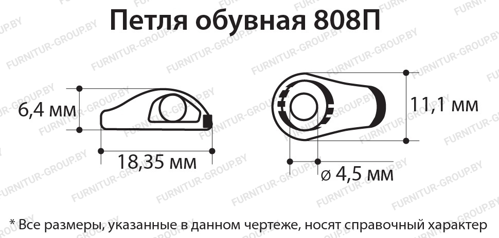 Петля обувная 808 П.jpg